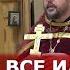 Мы все идем на брачный пир или на суд Божий Священник Игорь Сильченков