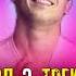 ТОП 3 ТРЕК БАСТЕР х Лео х Ад ака Диловар нав 2023 TOP 3 TREK BASSTER FT LEO FT AD AKA DILOVAR 2023