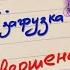СМЕШНЫЕ ЗАМЕЧАНИЯ в ШКОЛЕ УПОРОТЫЕ ИСТОРИИ со ШКОЛЫ моих ПОДПИСЧИКОВ