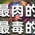 东北大鹌鹑0222P2蒙多 出最肉的装 挨最毒的打