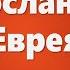Аудио Библия 1167 Послание к Евреям Глава 13 LET S QT
