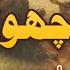 Wachora Kalam Mian Muhammad Bakhsh By Syed Rafaqat Ali Shah