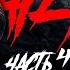 Правосудие карателя Джинжер Че 4 часть озвучка фанфика BTS вигуки