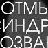 Как проработать Синдром Самозванца