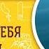 Не могу заставить себя молиться Библия отвечает Священник Стахий Колотвин