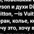 ОСТАП парфёнов Хочу жрать текст песни