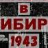 3 том Судьба Калмыка ВЫЖИВАНИЕ В СИБИРИ ПРИКЛЮЧЕНИЯ ТАЙГА ВОЙНА ВОВ Аудиокнига Костя Суханов