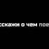 Покажи свою любовь удиви меня опять Мияги Эндшпиль