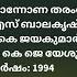 Sravana Sankalpa Ponnona Tharangini 3 Karaoke S Balakrishnan K Jayakumar