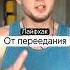 Лайфхак от переедания