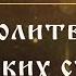Молитва Оптинских старцев на начало дня