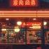 Most Relaxing Night In Tokyo 1980s Vibes Lofi Hip Hop Beats Rainy Nights