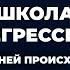 Что такое Школа Регрессий Алексея Кройтора