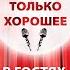 Шоу Артура Руденко Только хорошее В гостях Андрей Алексин