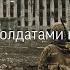 Егор Летов Солдатами не рождаются Lyrics