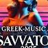 Супер Греческая Песня SAVVATO Caver 2025 Remix George Grant