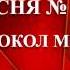 251 КОЛОКОЛ МИРА