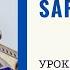 Safety On Board Of The Vessel Уроки английского для моряков