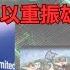 中海油 883 進入一個新階段 股價可以重振雄風嗎 市場先生直播精華重溫 中海油 中國海洋石油 中國海油