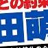 天との約束を果たせ ジャンヌ ダルク深田萌絵さんが被害届提出 演説 日本の親神様 天御祖神様の霊言 25 6 2放送 霊言ニュース