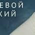 Основы Боевой Магии Стихий Надежда Веда Мира