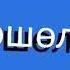 Кат жаздын мага катасы толтура