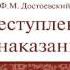 Преступление и наказание Часть 2 Ф М Достоевский Аудиокнига Mp4