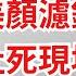 臺灣中配小薇 亞亞 恩綺 離開美顏到底是什麼樣 小薇遭中共封殺 中共美顏邪術猶如網路詐騙 Reaction Video