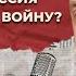 ПОЧЕМУ РОССИЯ ПРОИГРЫВАЕТ ВОЙНУ Сергей Ауслендер на Радио Правда для России