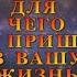 ДЛЯ ЧЕГО ОН ПРИШЕЛ В ВАШУ ЖИЗНЬ Тароонлайн Раскладытаро Гаданиеонлайн