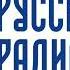 Спонсор часа погода и рекламный блок Русское Радио Томск 102 1 FM 02 08 2023