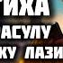 СУРЫ АЛЬ ФАТИХА АЯТ АМАНАРАСУЛУ АЯТ ХУВАЛЛОХУ ЛАЗИ ШИФА ЛЕЧЕНИЕ ОТ ВСЕХ БОЛЕЗНЕЙ ИНША АЛЛАХ