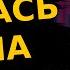 СТЕНДАП Как спивалась моя жена Виктор Копаница