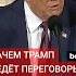 Дональд Трамп сделал заявление в преддверии разговора с Владимиром Путиным