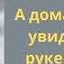 Доярка спасла мальчика в хлеву А дома оцепенела увидев у него в руке Жуткая история