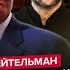 ШЕЙТЕЛЬМАН Трамп ПРИГРОЗИЛ Путину ЖУТКИМ УЛЬТИМАТУМ Украины уже на столе в США Эрдоган УДИВИЛ