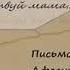 письмо из Афганистана