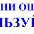 ЧТОБЫ НИКОГДА НИ В ЧЁМ НИ ОШИБАТЬСЯ ПОЛЬЗУЙСЯ ЗДРАВОМЫСЛИЕМ Трехлебов А В 2022 2023 2024 2025