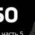 ВХОД В НЕБО П Ситковский МСЦ ЕХБ