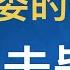 叛逃美国间谍 常委俞正声的哥哥俞强声被中国特工击毙在南美 亲耳听说江青风骚至极 见到男的就劈腿