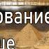 18 Толкование о душе Библиотека Наг Хаммади Кодекс 2 Аудиокнига