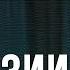 Михаил Задорнов Фантазии Всё не так плохо Концерт 2003