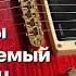 Самая ЛУЧШАЯ гитара из всех что у меня были