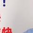 翟山鹰 总结2024中共政府工作 傻逼越勤快 中共垮台越快 习近平加油