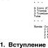 Score Shostakovich The Bolt Suite Op 27a 1934