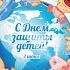 2021 ДЕНЬ ЗАЩИТЫ ДЕТЕЙ флешмоб квест игра