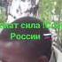Россия