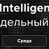 Впервые в эфире в 2025 м Трансляция CIT