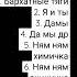 ням ням химичка