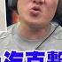 中天直播 LIVE 館長抵達上海直擊 不斷更新 大陸實況眼見為憑 全程直播 20250610 頭條開講HeadlinesTalk